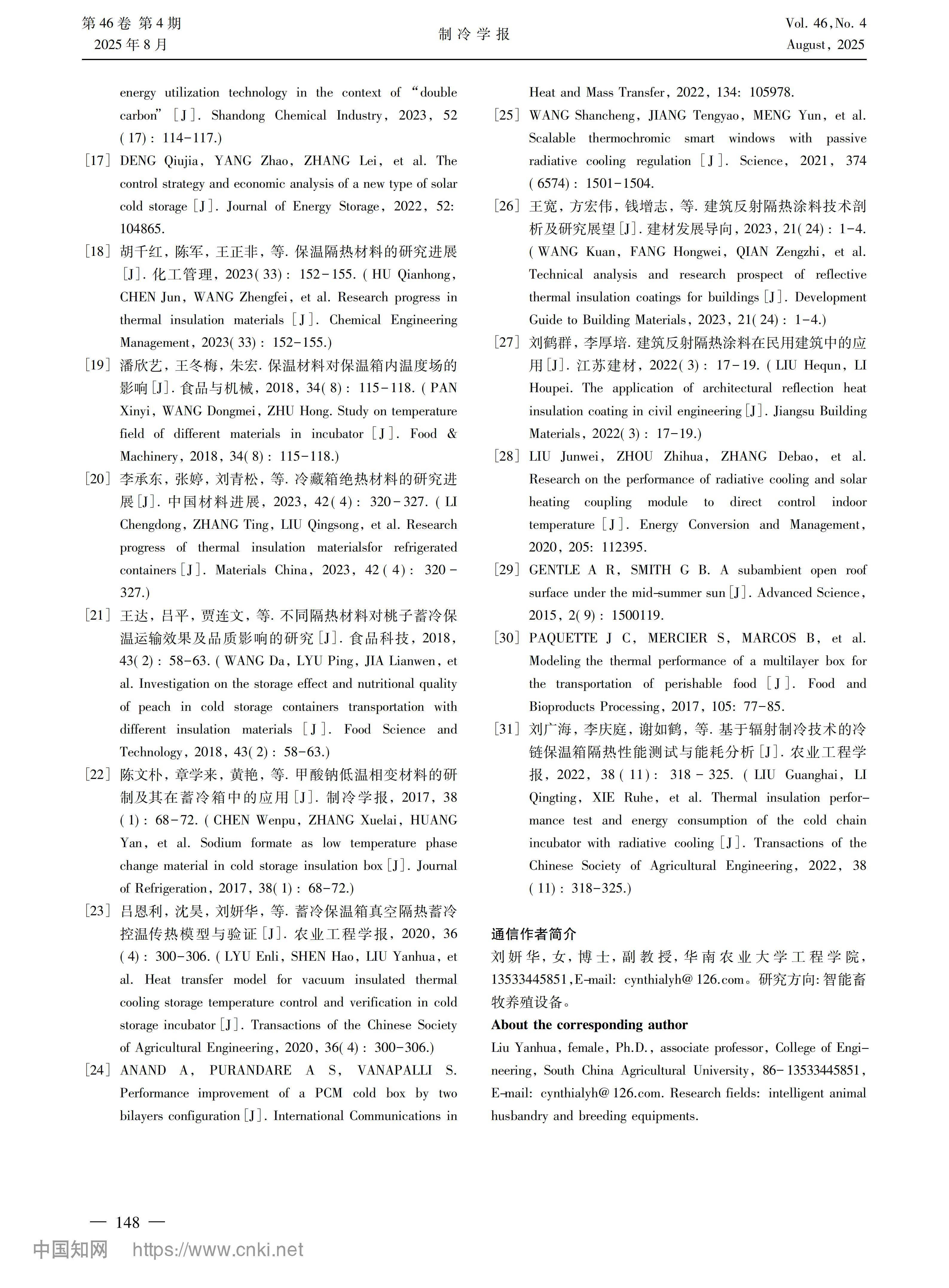 基于新型隔熱卷材保溫技術的冷藏車隔熱特性與能耗分析_郭嘉明_08.jpg 基于新型隔熱卷材保溫技術的冷藏車隔熱特性與能耗分析_郭嘉明_08.jpg