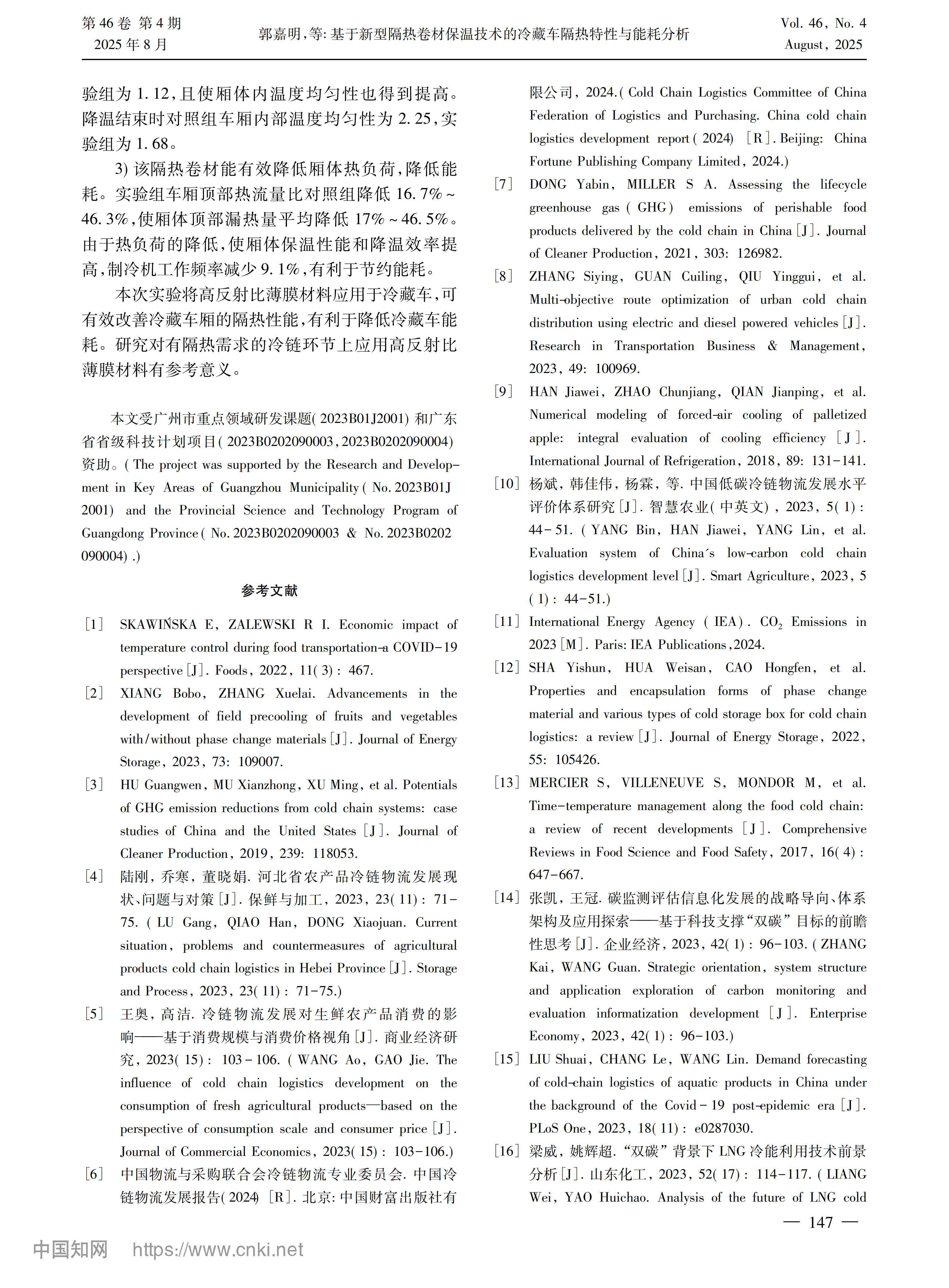 基于新型隔熱卷材保溫技術的冷藏車隔熱特性與能耗分析_郭嘉明_07.jpg 基于新型隔熱卷材保溫技術的冷藏車隔熱特性與能耗分析_郭嘉明_07.jpg